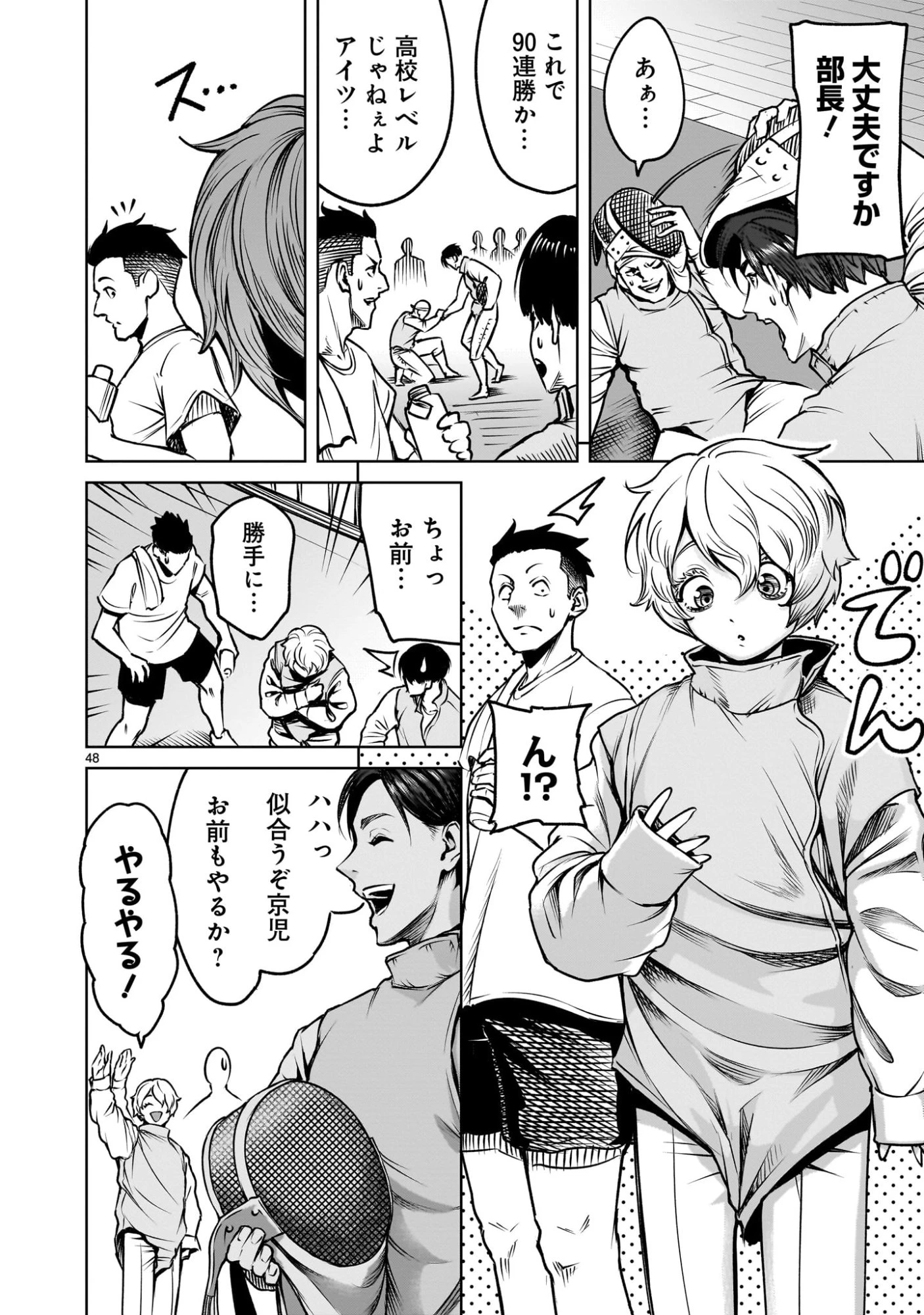 ジャドウ・シーズン 第1.1話 - 48