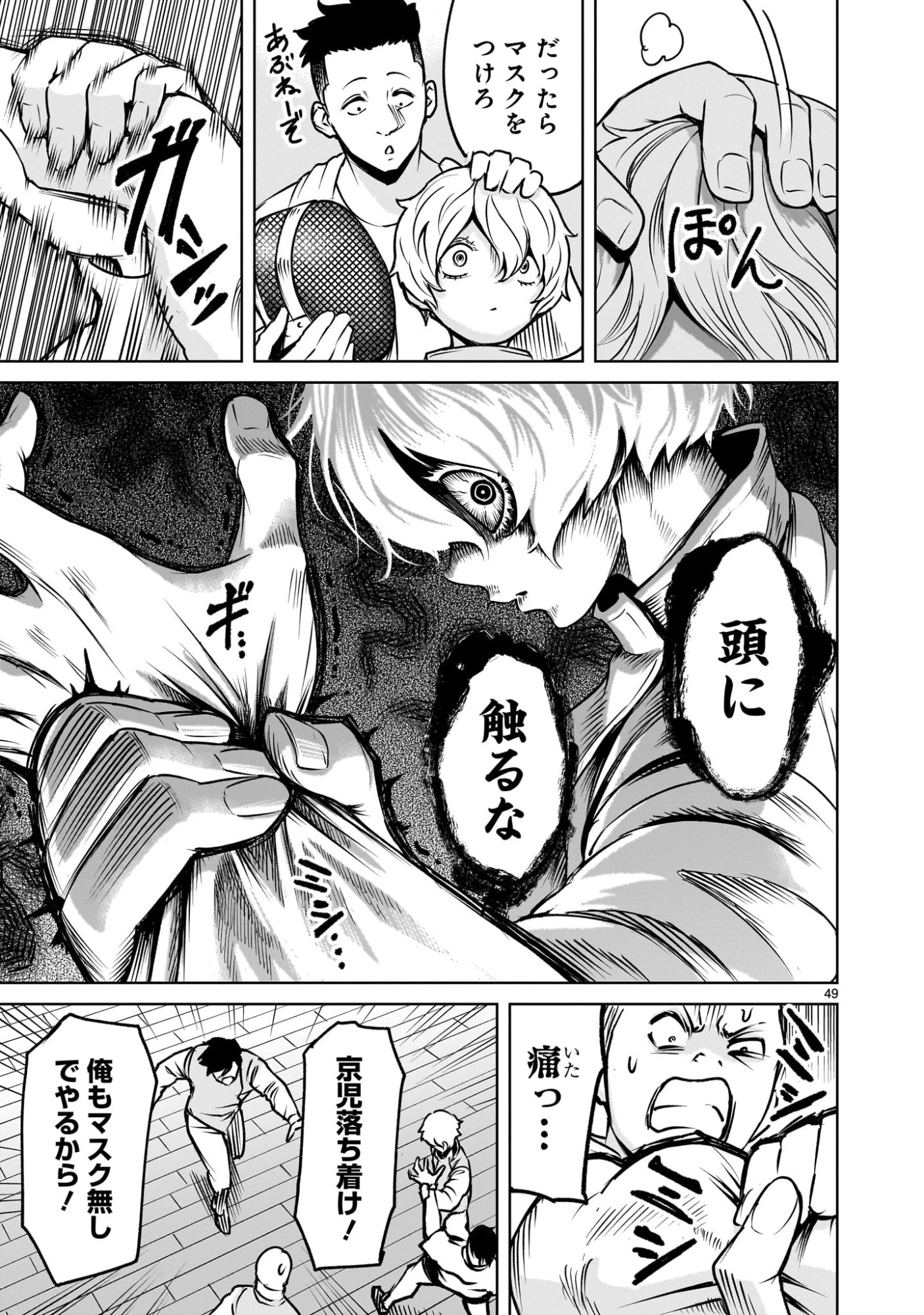 ジャドウ・シーズン 第1.1話 - 49