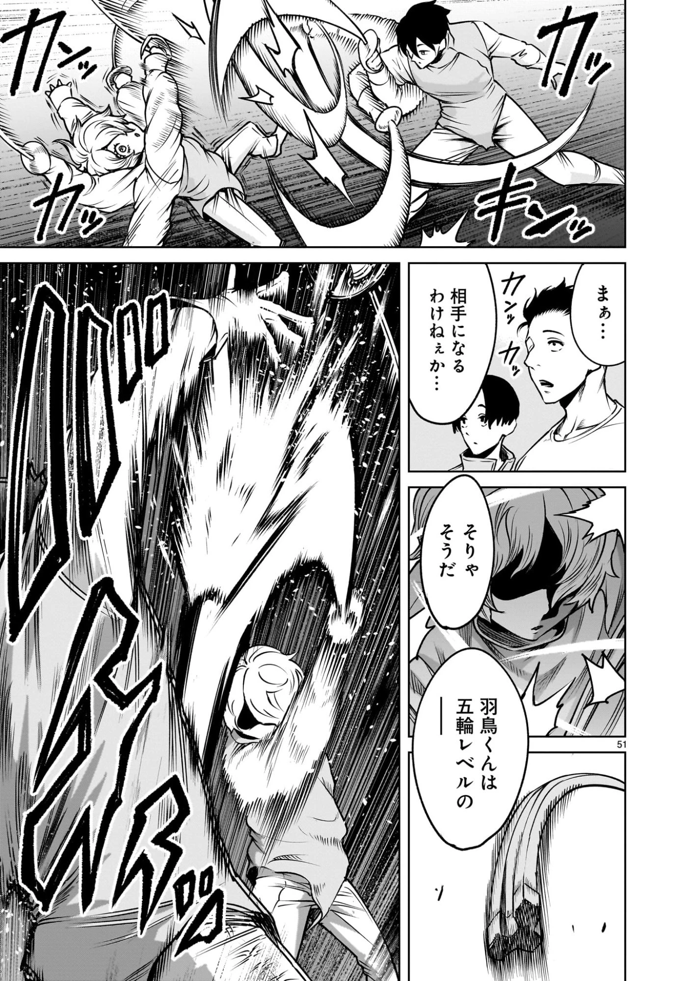 ジャドウ・シーズン 第1.1話 - 51