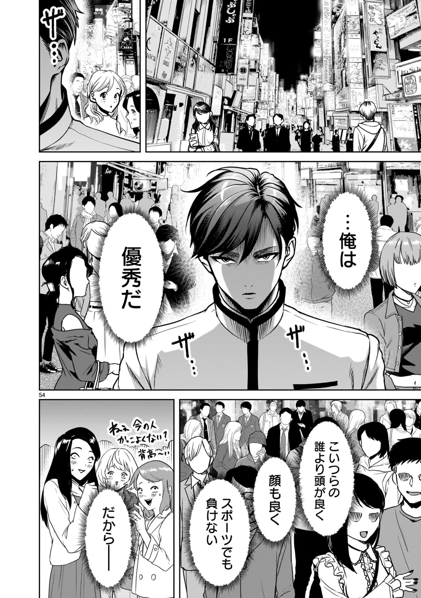 ジャドウ・シーズン 第1.1話 - 54