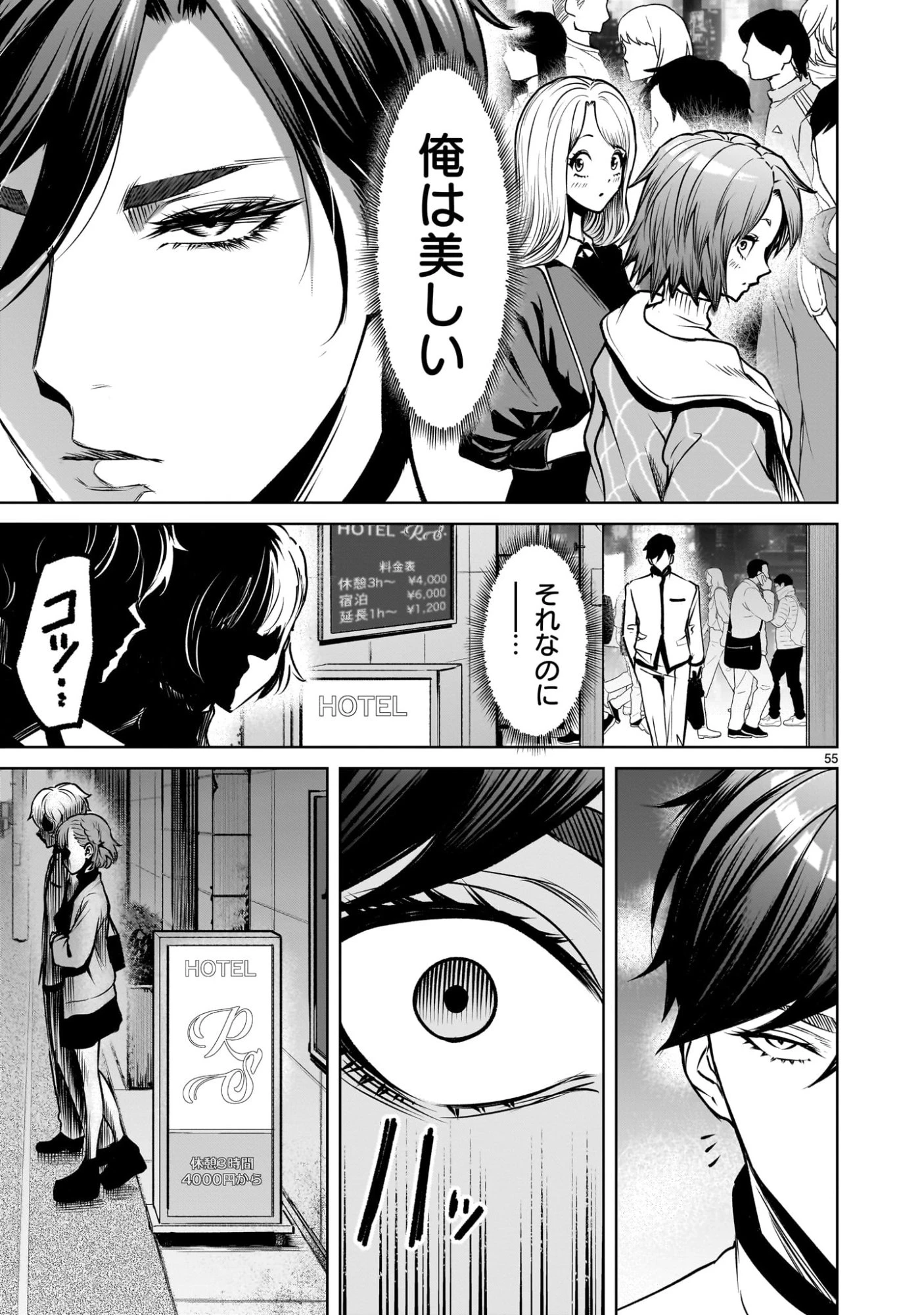 ジャドウ・シーズン 第1.1話 - 55