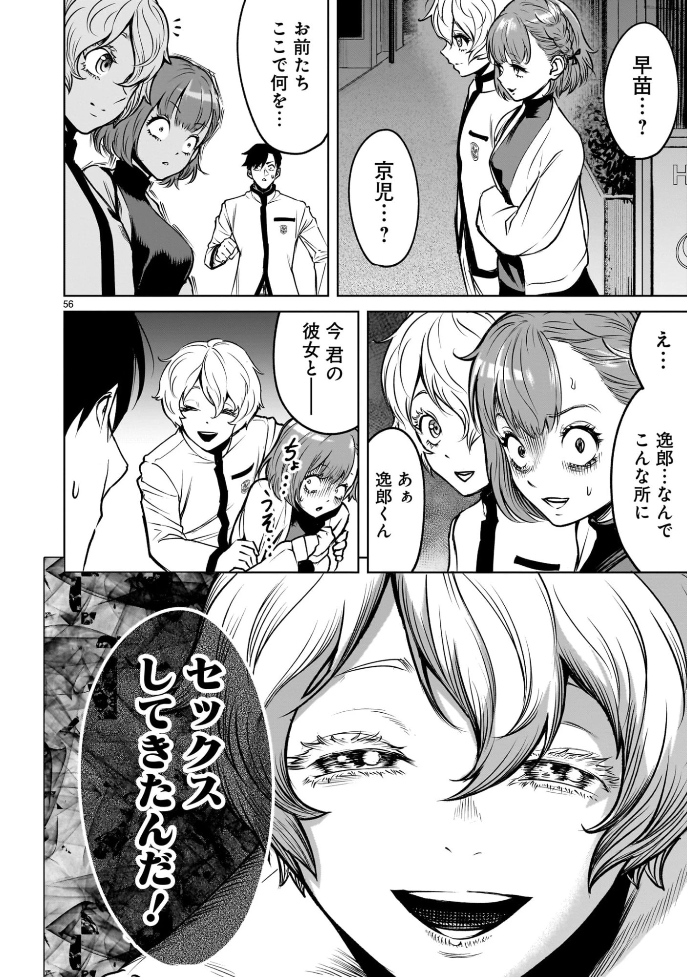 ジャドウ・シーズン 第1.1話 - 56