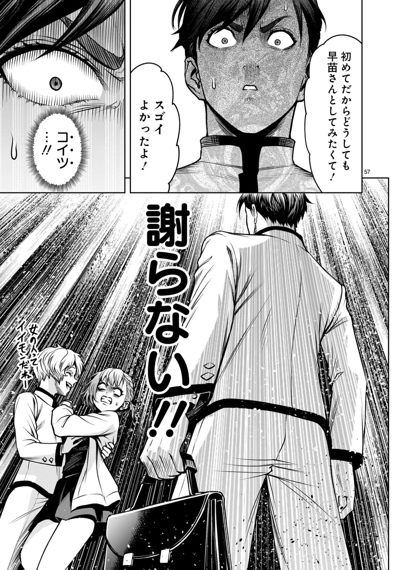 ジャドウ・シーズン 第1.1話 - 57