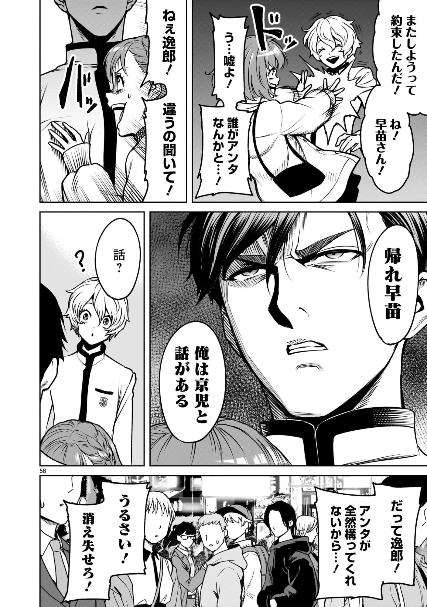 ジャドウ・シーズン 第1.1話 - 58