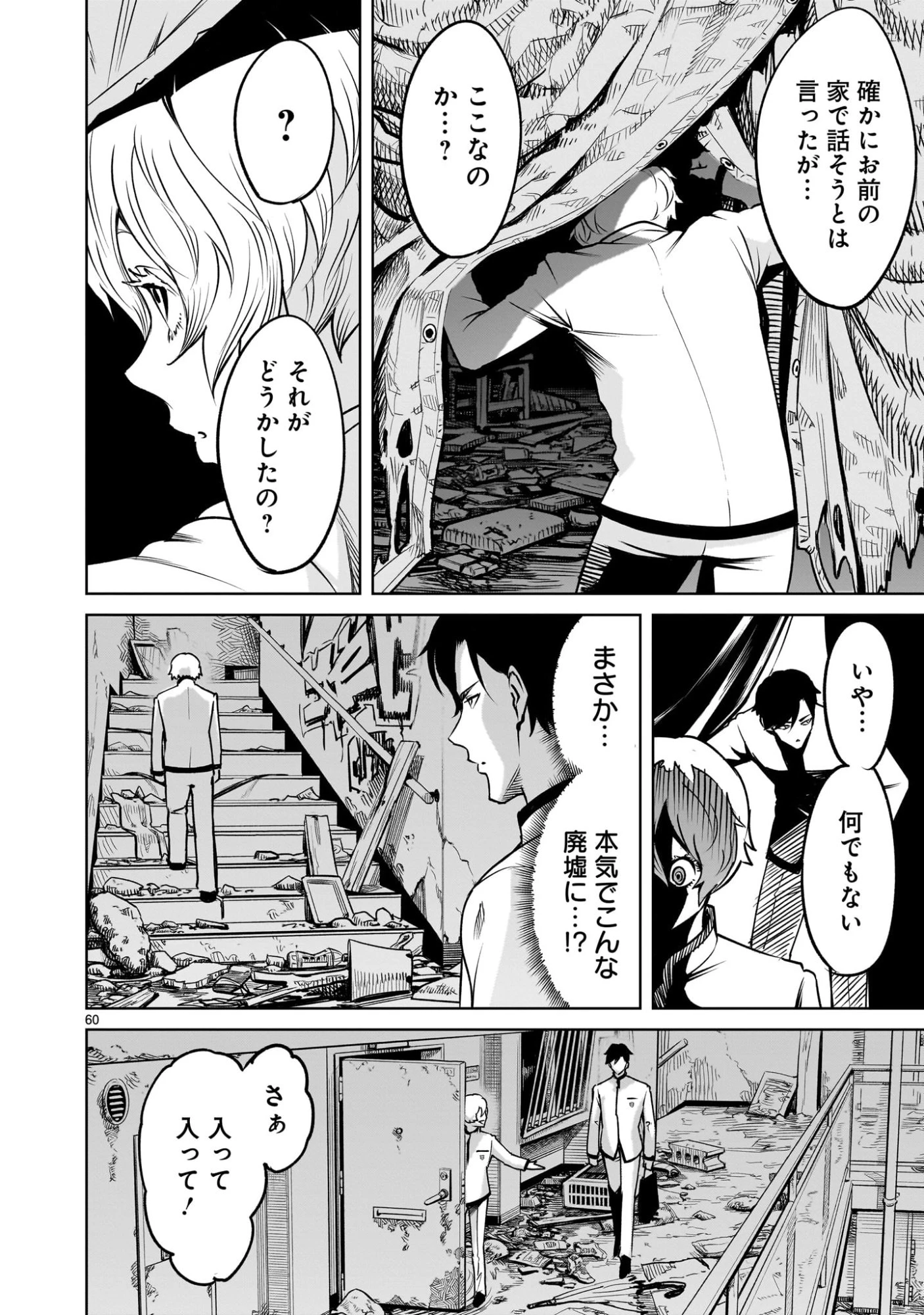 ジャドウ・シーズン 第1.1話 - 60