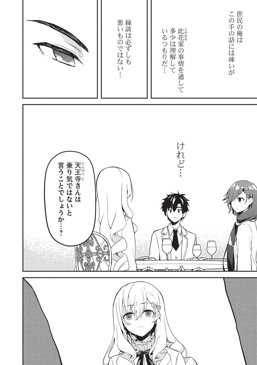 才女のお世話 高嶺の花だらけな名門校で、学院一のお嬢様（生活能力皆無）を陰ながらお世話することになりました 第33話 - 2