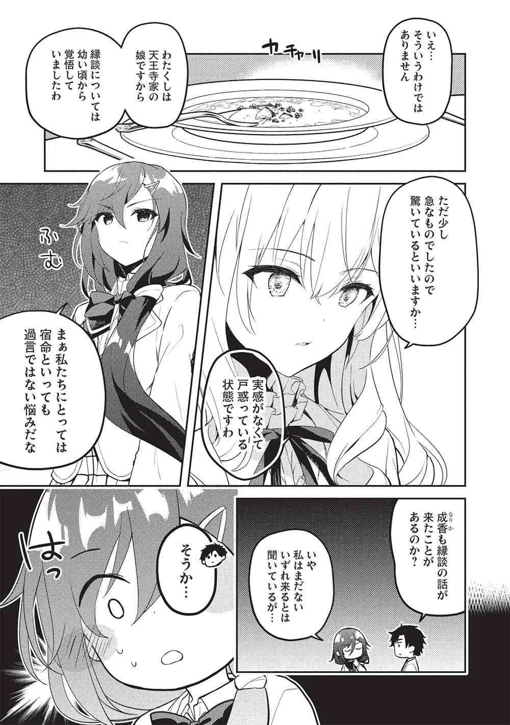 才女のお世話 高嶺の花だらけな名門校で、学院一のお嬢様（生活能力皆無）を陰ながらお世話することになりました 第33話 - 3