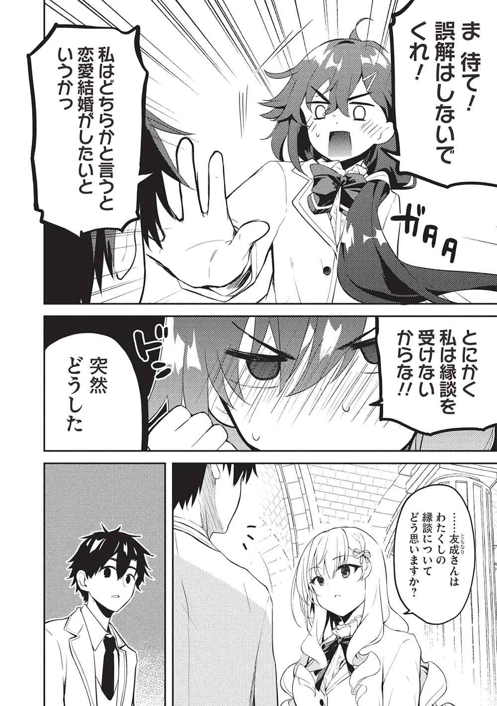 才女のお世話 高嶺の花だらけな名門校で、学院一のお嬢様（生活能力皆無）を陰ながらお世話することになりました 第33話 - 4