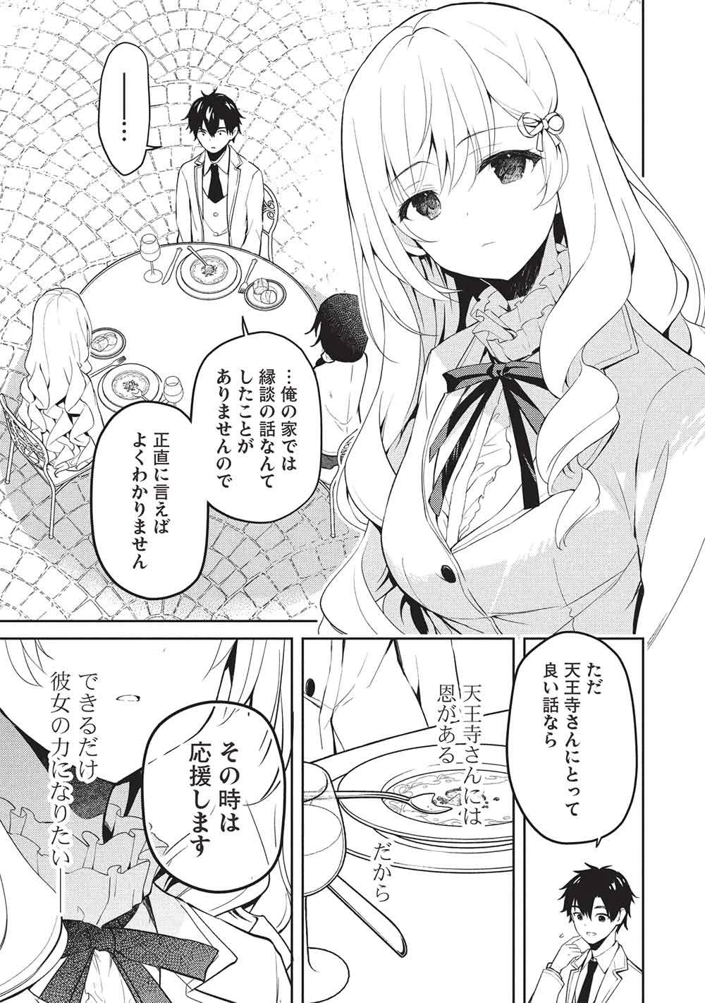 才女のお世話 高嶺の花だらけな名門校で、学院一のお嬢様（生活能力皆無）を陰ながらお世話することになりました 第33話 - 5