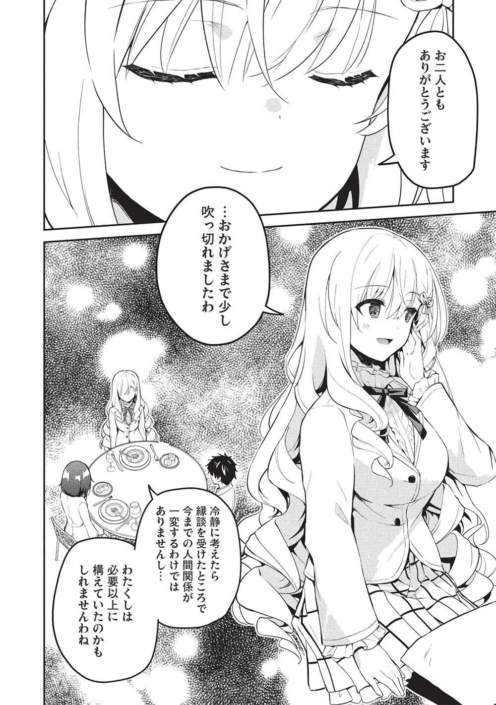 才女のお世話 高嶺の花だらけな名門校で、学院一のお嬢様（生活能力皆無）を陰ながらお世話することになりました 第33話 - 6