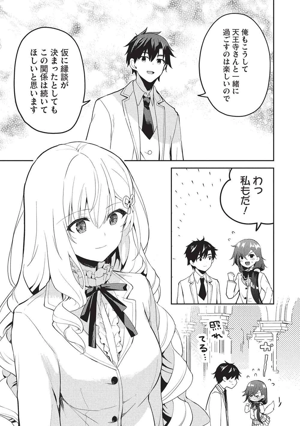 才女のお世話 高嶺の花だらけな名門校で、学院一のお嬢様（生活能力皆無）を陰ながらお世話することになりました 第33話 - 7