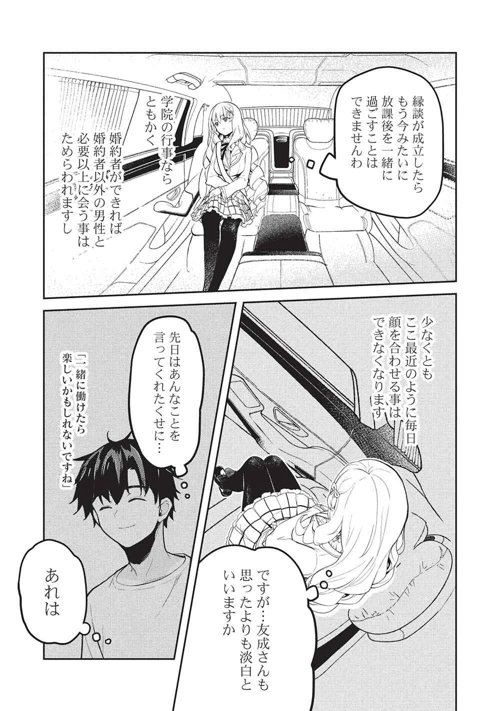 才女のお世話 高嶺の花だらけな名門校で、学院一のお嬢様（生活能力皆無）を陰ながらお世話することになりました 第33話 - 9