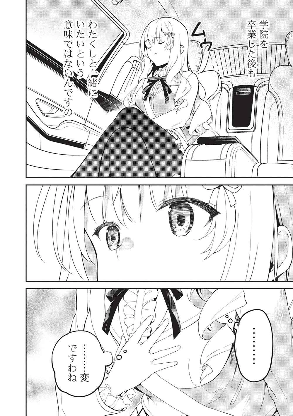 才女のお世話 高嶺の花だらけな名門校で、学院一のお嬢様（生活能力皆無）を陰ながらお世話することになりました 第33話 - 10