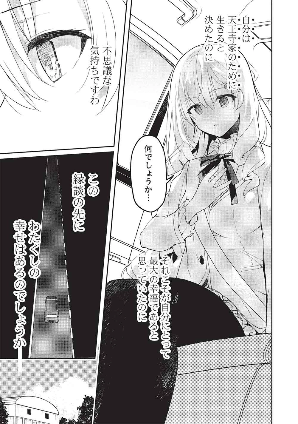 才女のお世話 高嶺の花だらけな名門校で、学院一のお嬢様（生活能力皆無）を陰ながらお世話することになりました 第33話 - 11