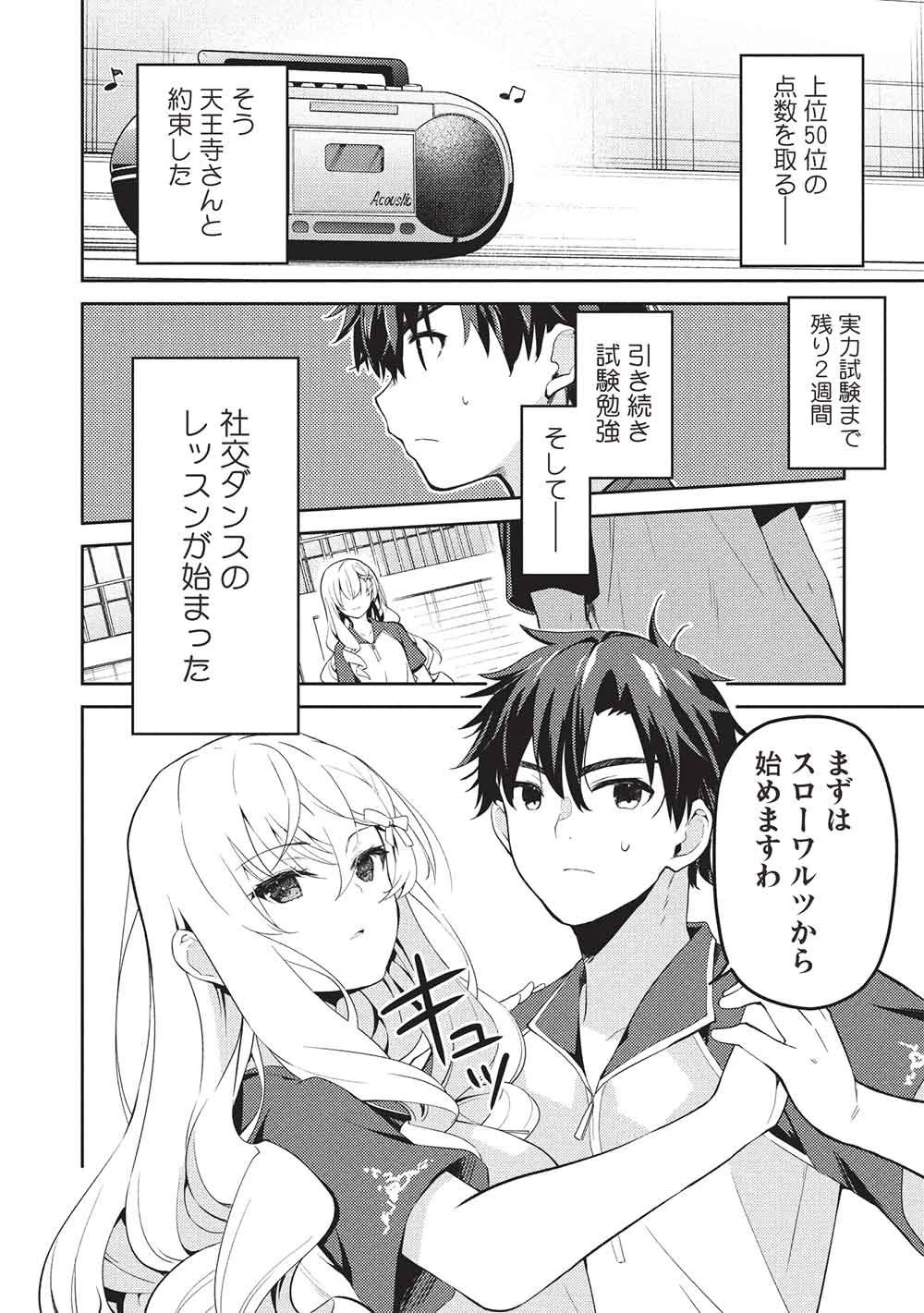 才女のお世話 高嶺の花だらけな名門校で、学院一のお嬢様（生活能力皆無）を陰ながらお世話することになりました 第33話 - 12