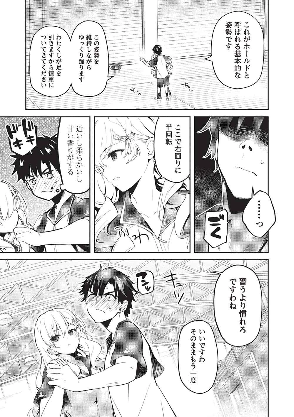 才女のお世話 高嶺の花だらけな名門校で、学院一のお嬢様（生活能力皆無）を陰ながらお世話することになりました 第33話 - 13