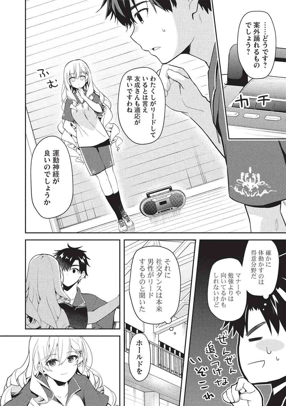 才女のお世話 高嶺の花だらけな名門校で、学院一のお嬢様（生活能力皆無）を陰ながらお世話することになりました 第33話 - 14