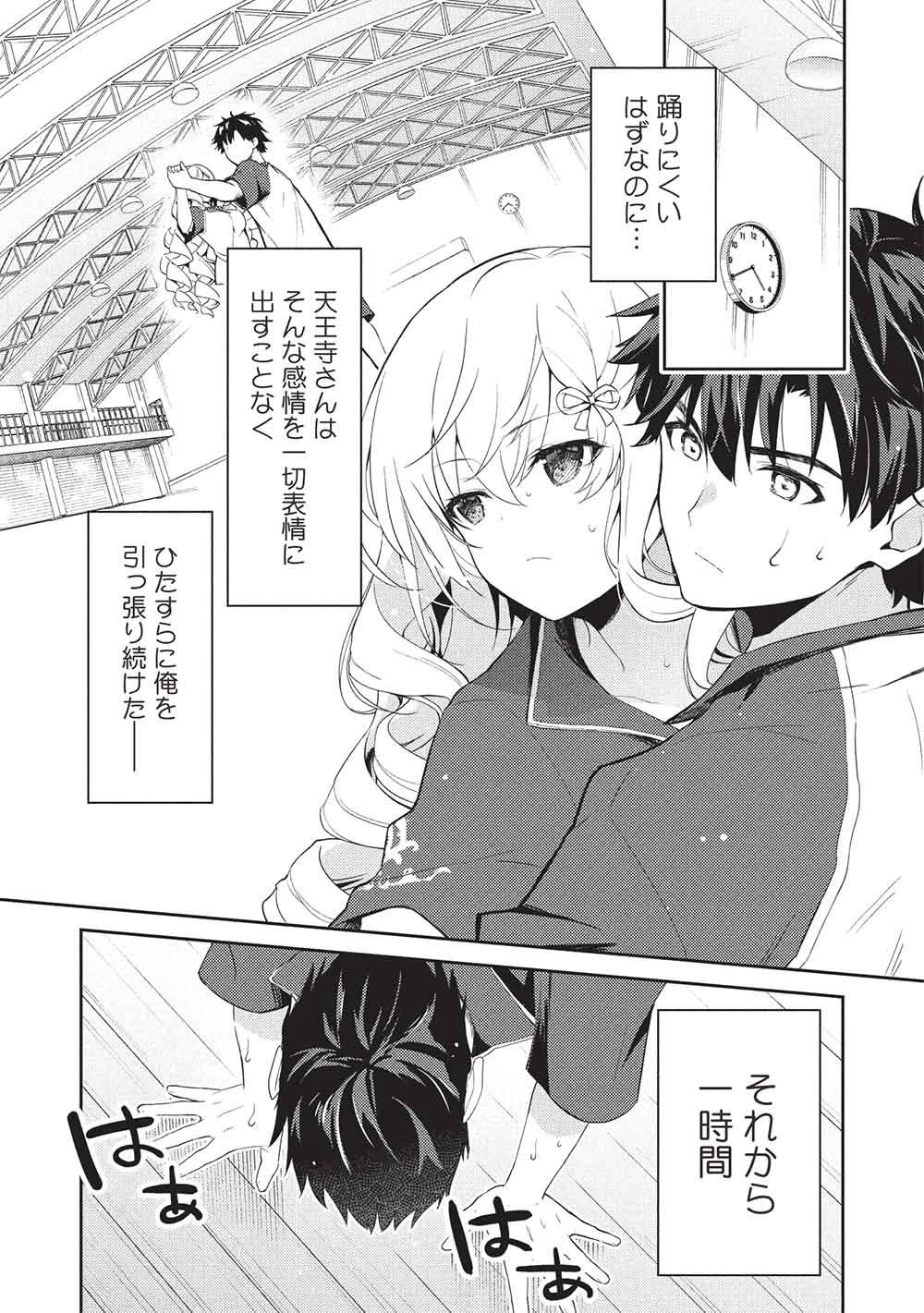 才女のお世話 高嶺の花だらけな名門校で、学院一のお嬢様（生活能力皆無）を陰ながらお世話することになりました 第33話 - 15