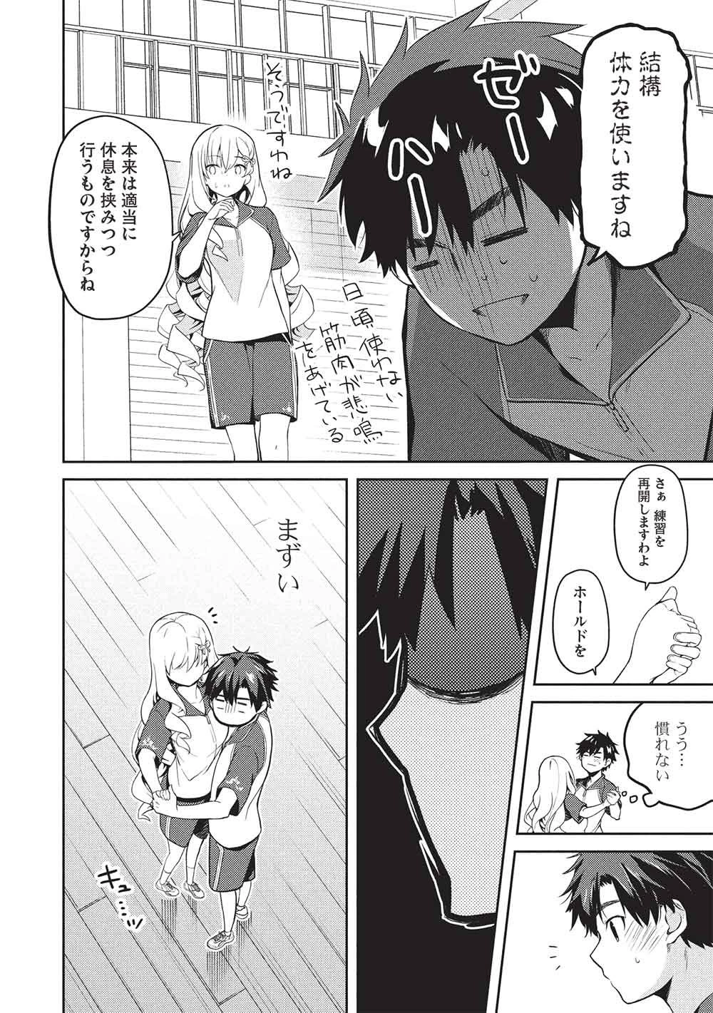 才女のお世話 高嶺の花だらけな名門校で、学院一のお嬢様（生活能力皆無）を陰ながらお世話することになりました 第33話 - 16