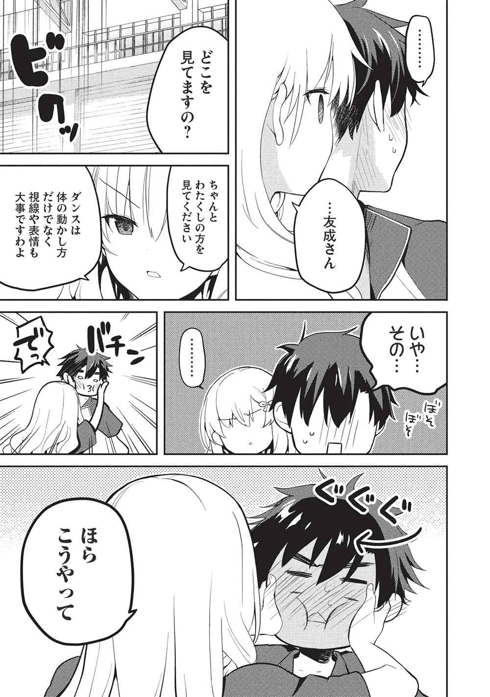 才女のお世話 高嶺の花だらけな名門校で、学院一のお嬢様（生活能力皆無）を陰ながらお世話することになりました 第33話 - 17