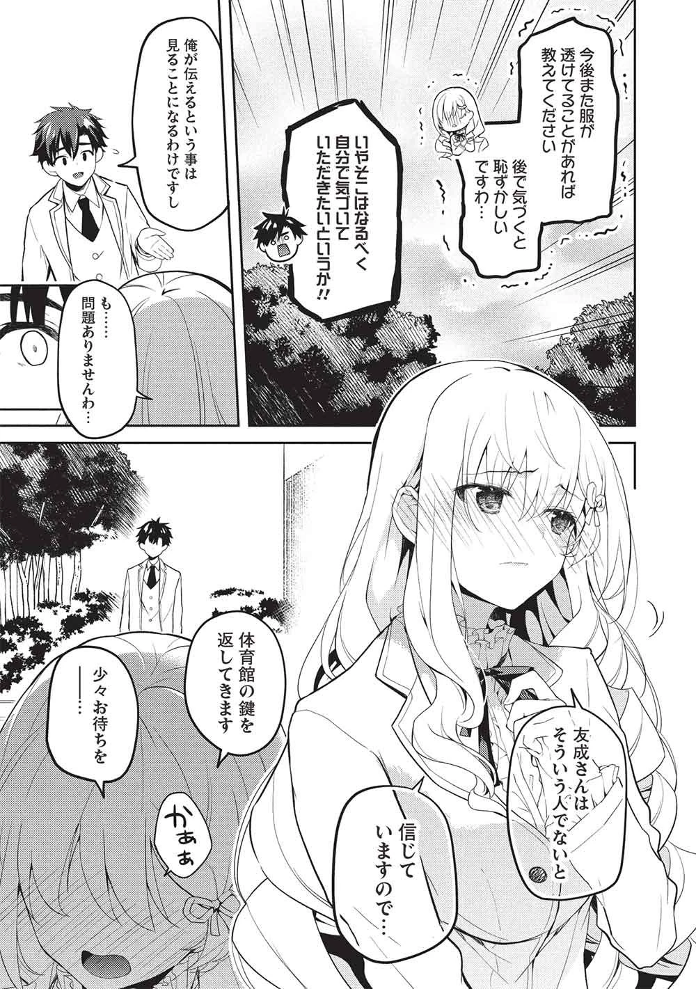 才女のお世話 高嶺の花だらけな名門校で、学院一のお嬢様（生活能力皆無）を陰ながらお世話することになりました 第33話 - 21