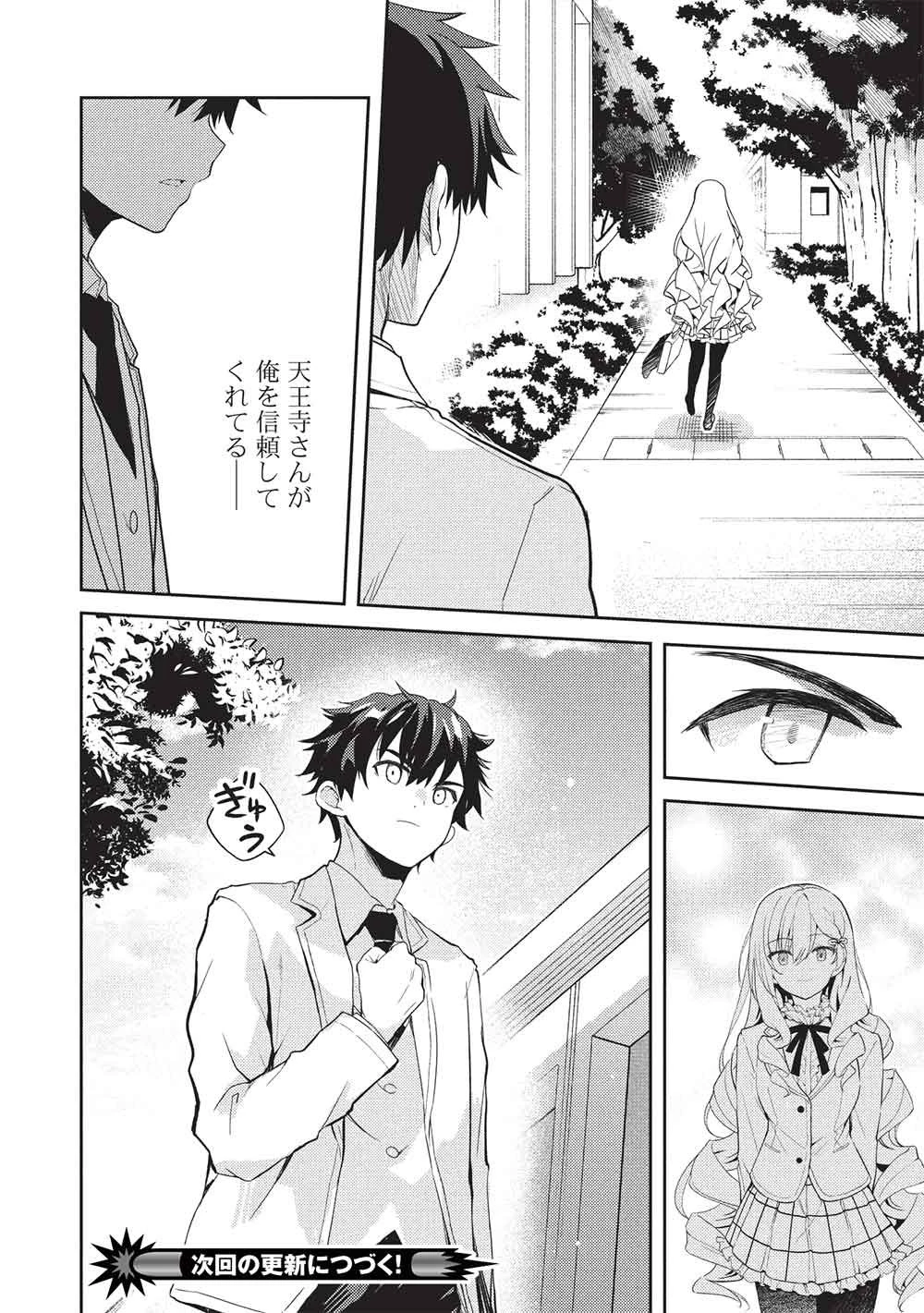 才女のお世話 高嶺の花だらけな名門校で、学院一のお嬢様（生活能力皆無）を陰ながらお世話することになりました 第33話 - 22