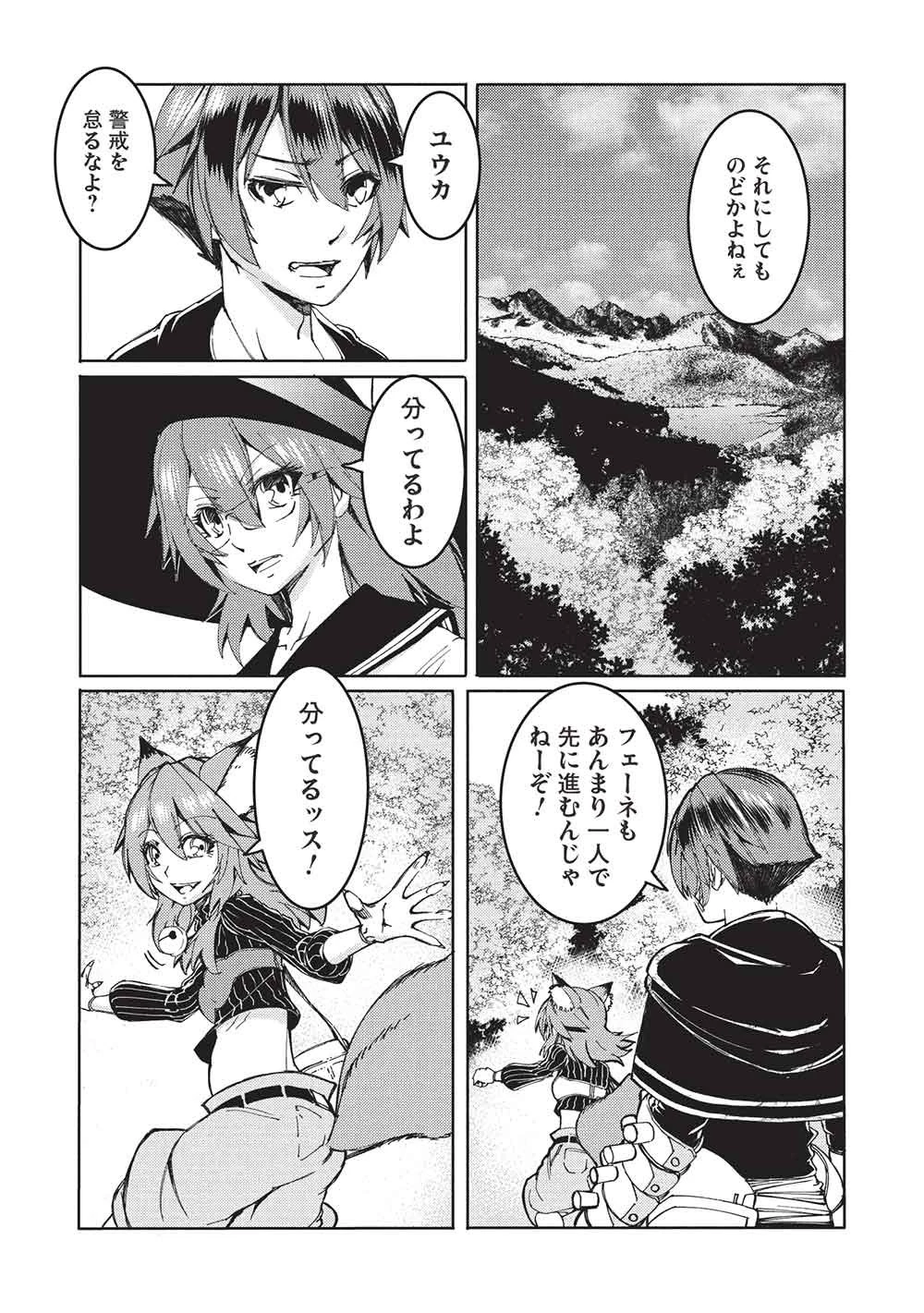 アラフォーおっさんはスローライフの夢を見るか? 第23話 - 2