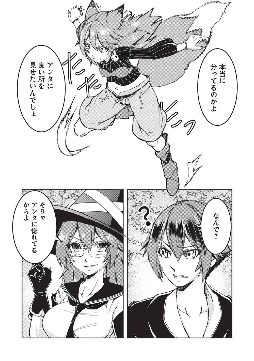 アラフォーおっさんはスローライフの夢を見るか? 第23話 - 3