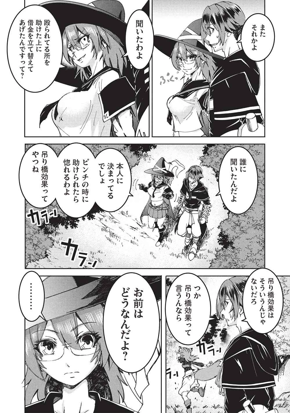 アラフォーおっさんはスローライフの夢を見るか? 第23話 - 4