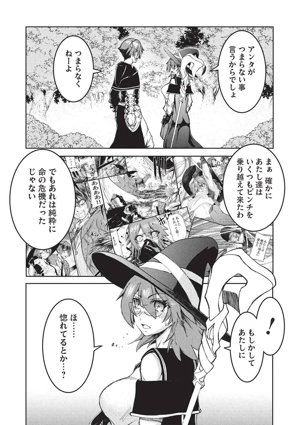 アラフォーおっさんはスローライフの夢を見るか? 第23話 - 6