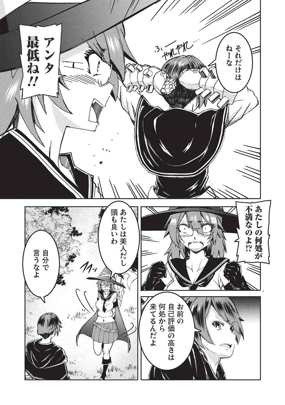 アラフォーおっさんはスローライフの夢を見るか? 第23話 - 7