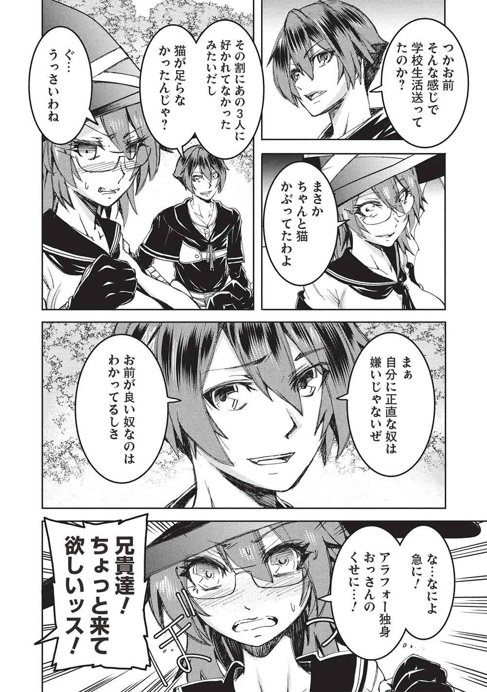 アラフォーおっさんはスローライフの夢を見るか? 第23話 - 8