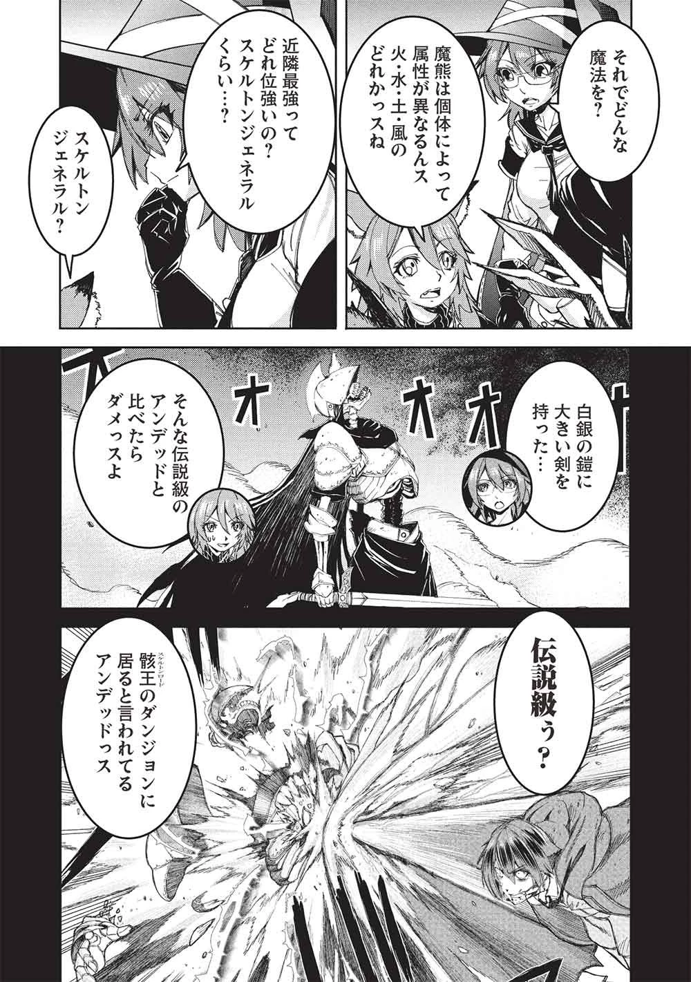 アラフォーおっさんはスローライフの夢を見るか? 第23話 - 11