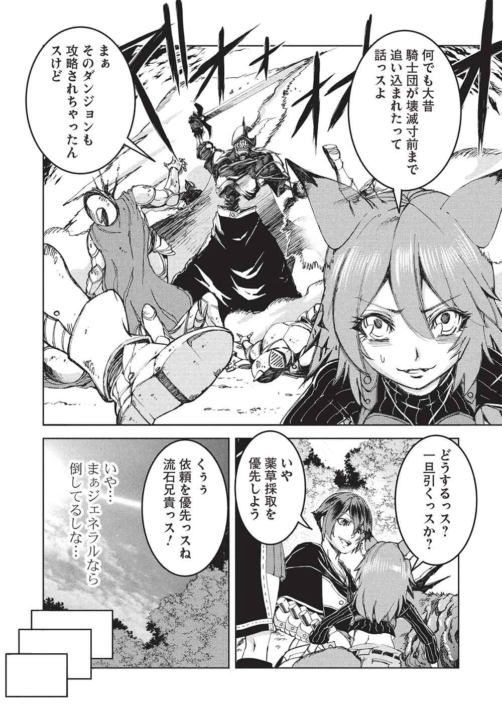 アラフォーおっさんはスローライフの夢を見るか? 第23話 - 12