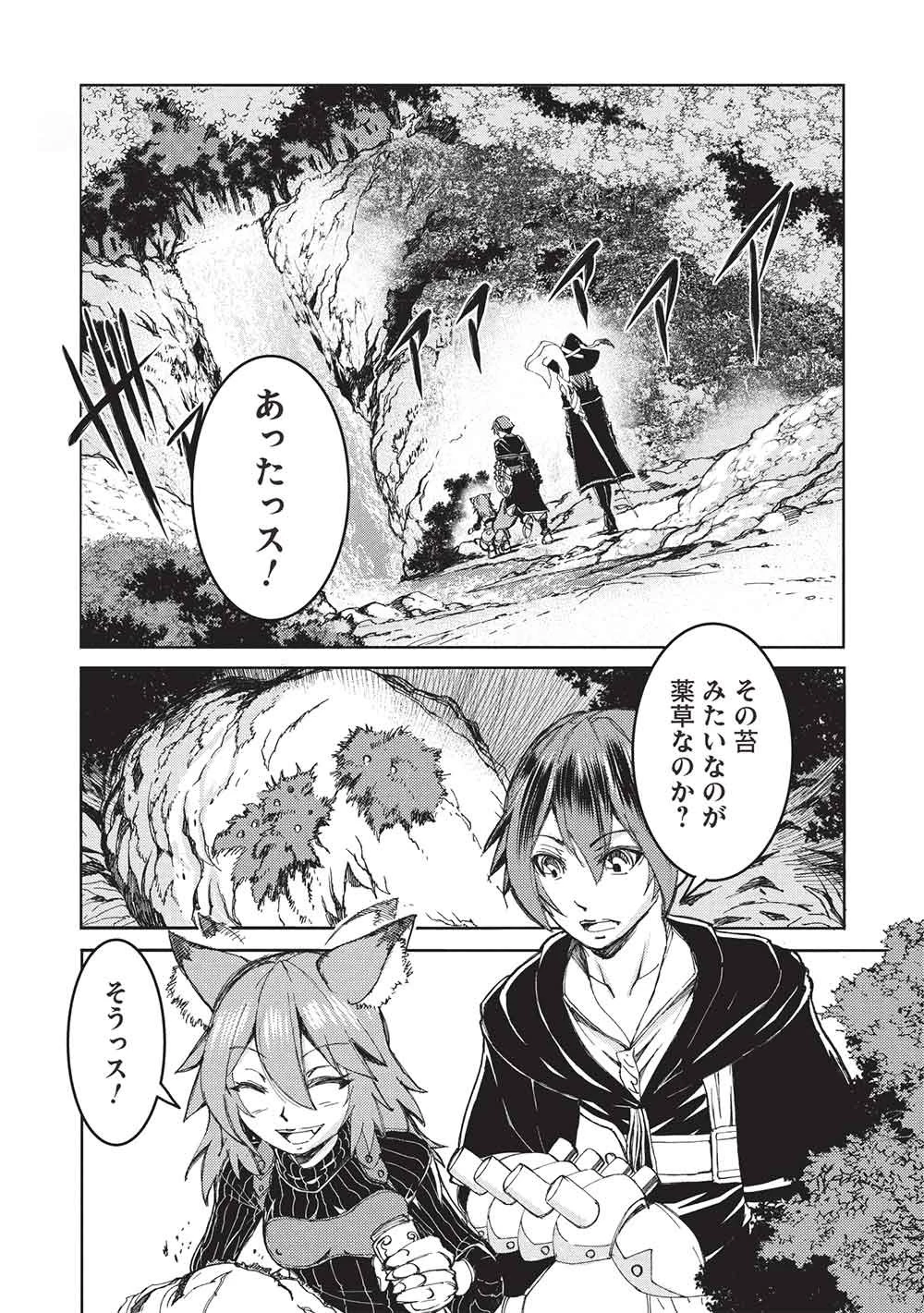 アラフォーおっさんはスローライフの夢を見るか? 第23話 - 13