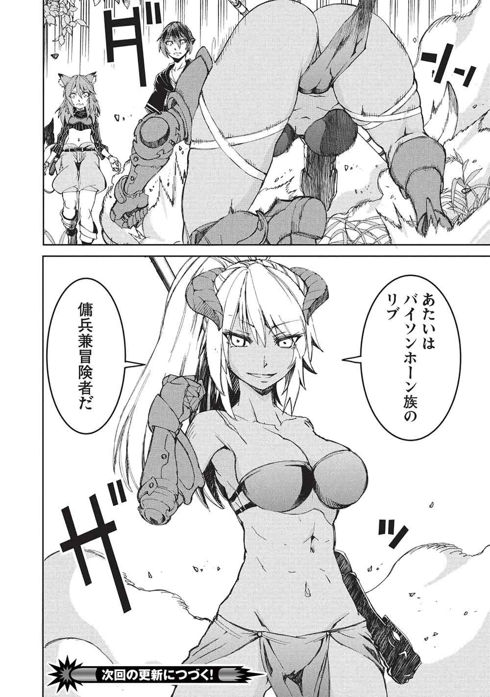 アラフォーおっさんはスローライフの夢を見るか? 第23話 - 18