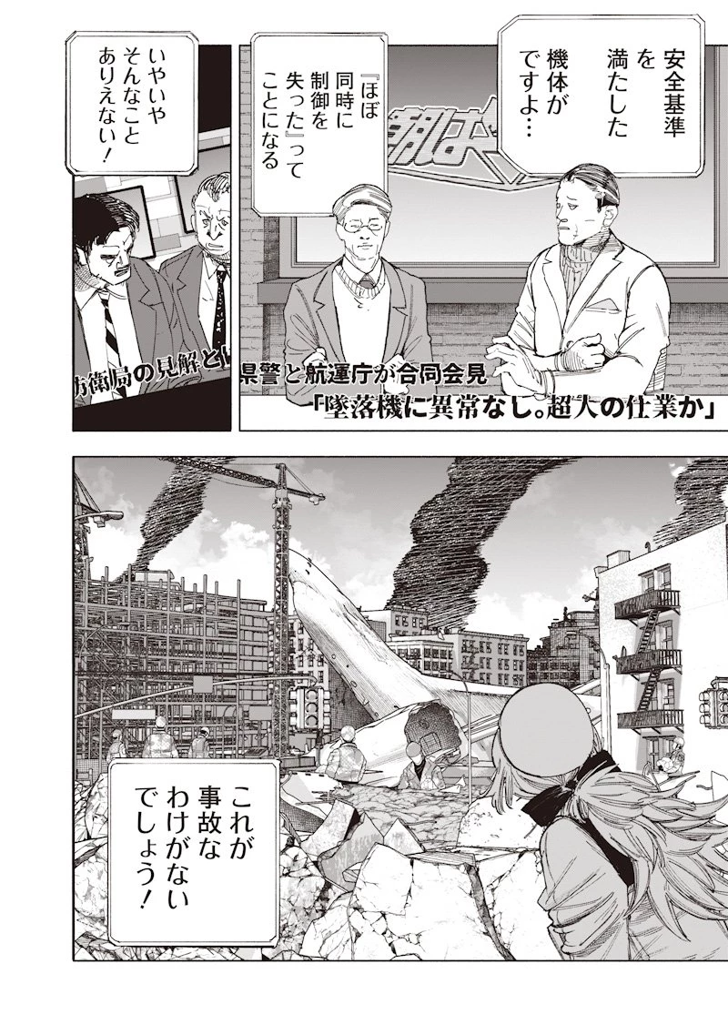 超人Ｘ 第69.1話 - 2