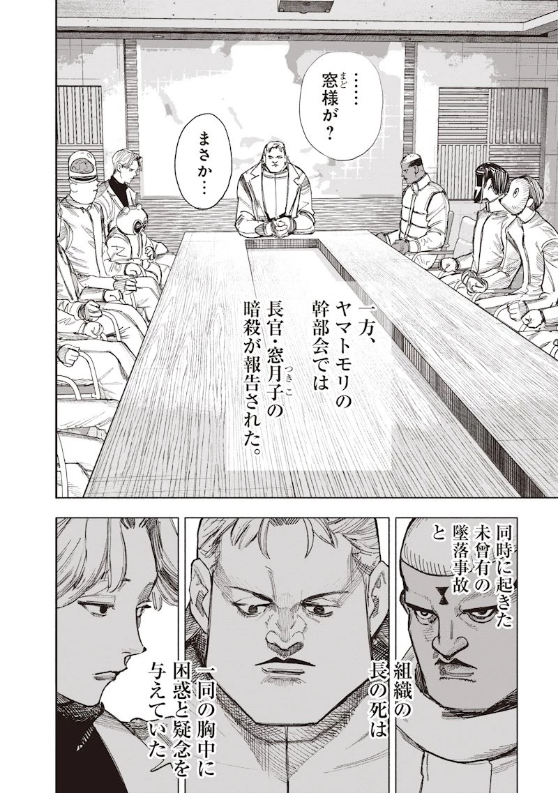 超人Ｘ 第69.1話 - 4