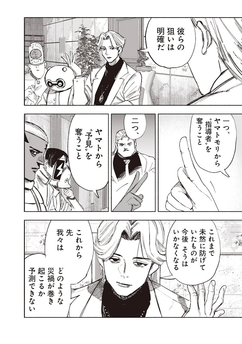 超人Ｘ 第69.1話 - 6