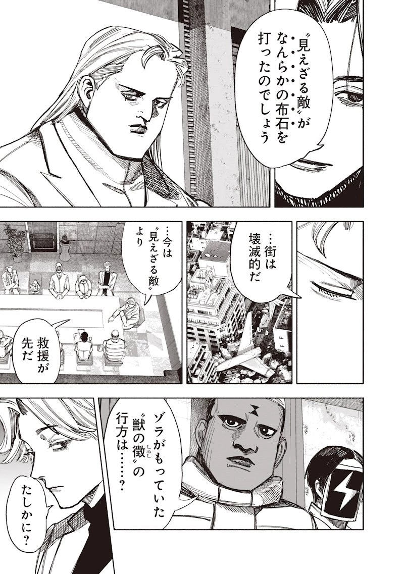 超人Ｘ 第69.1話 - 7