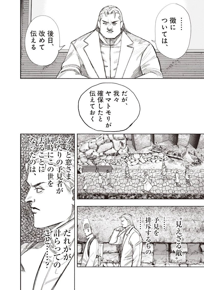 超人Ｘ 第69.1話 - 8