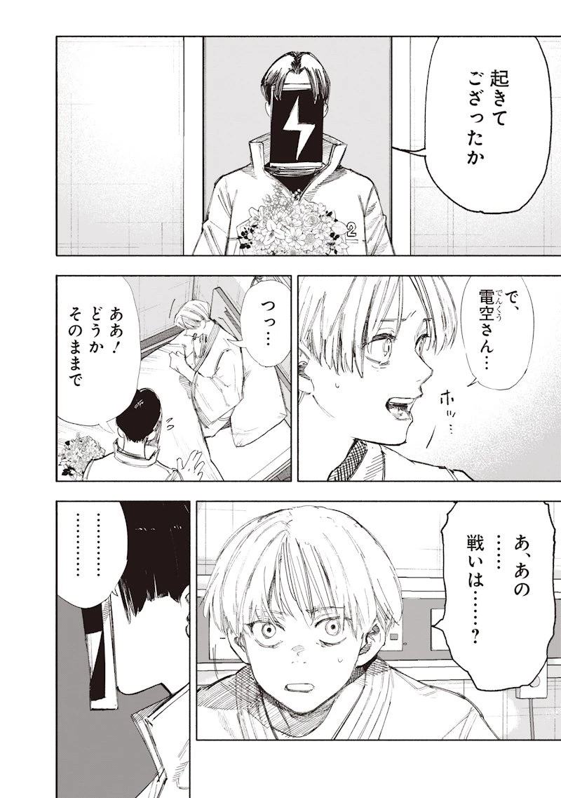 超人Ｘ 第69.1話 - 14