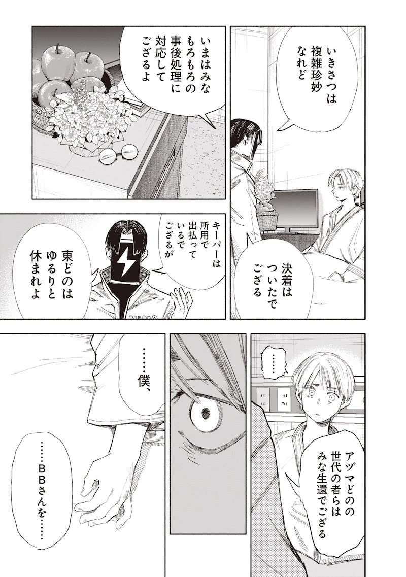 超人Ｘ 第69.1話 - 15