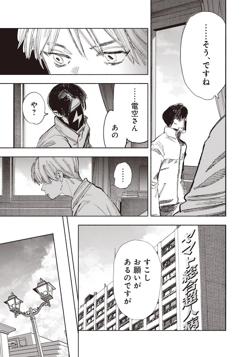 超人Ｘ 第69.1話 - 17