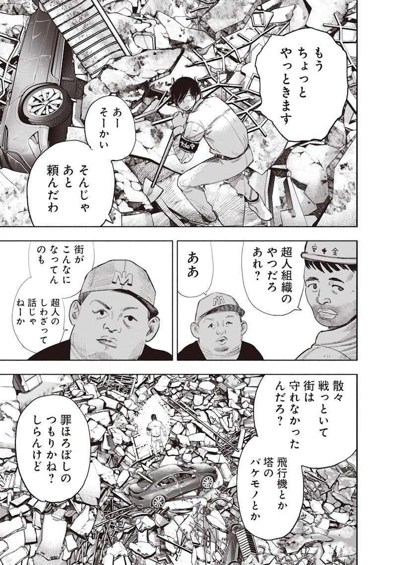 超人Ｘ 第69.1話 - 25