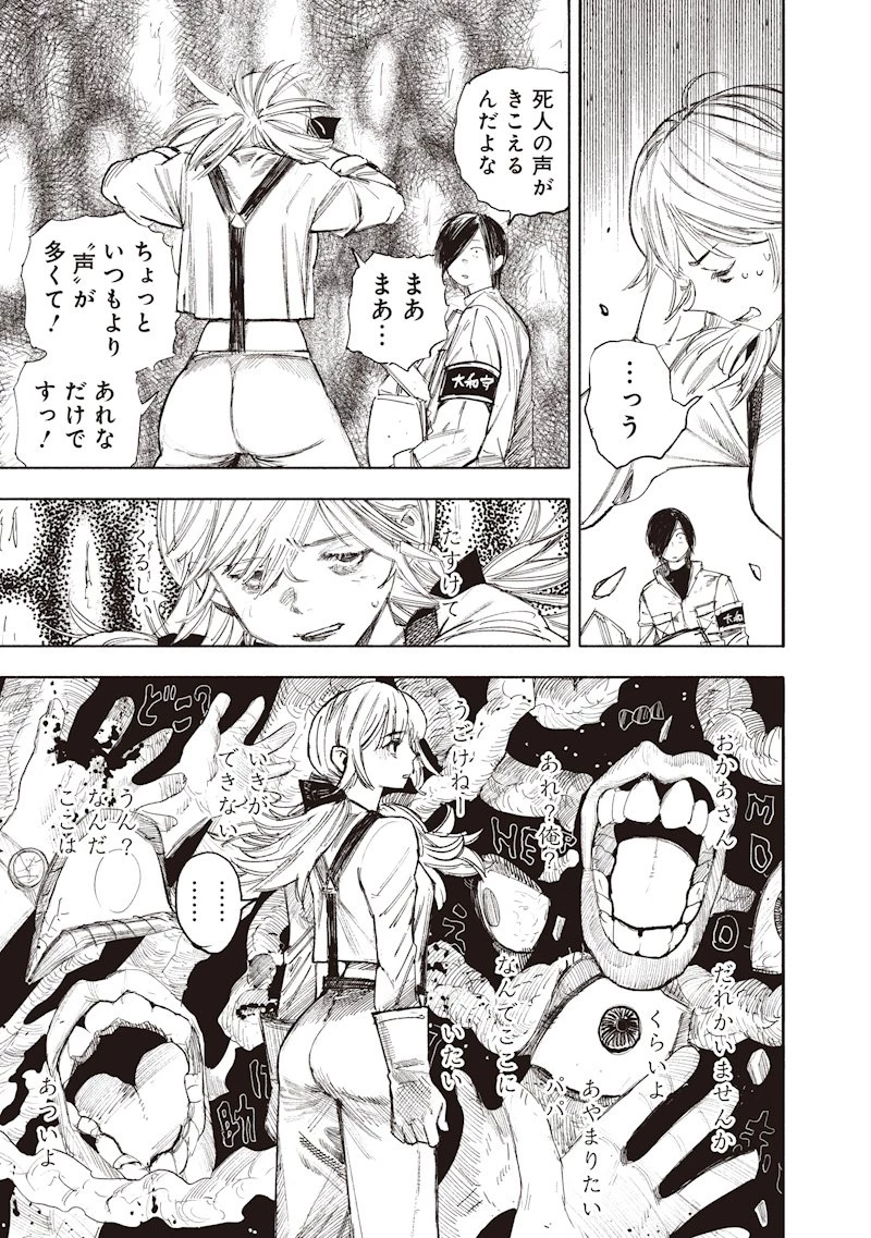 超人Ｘ 第69.1話 - 29