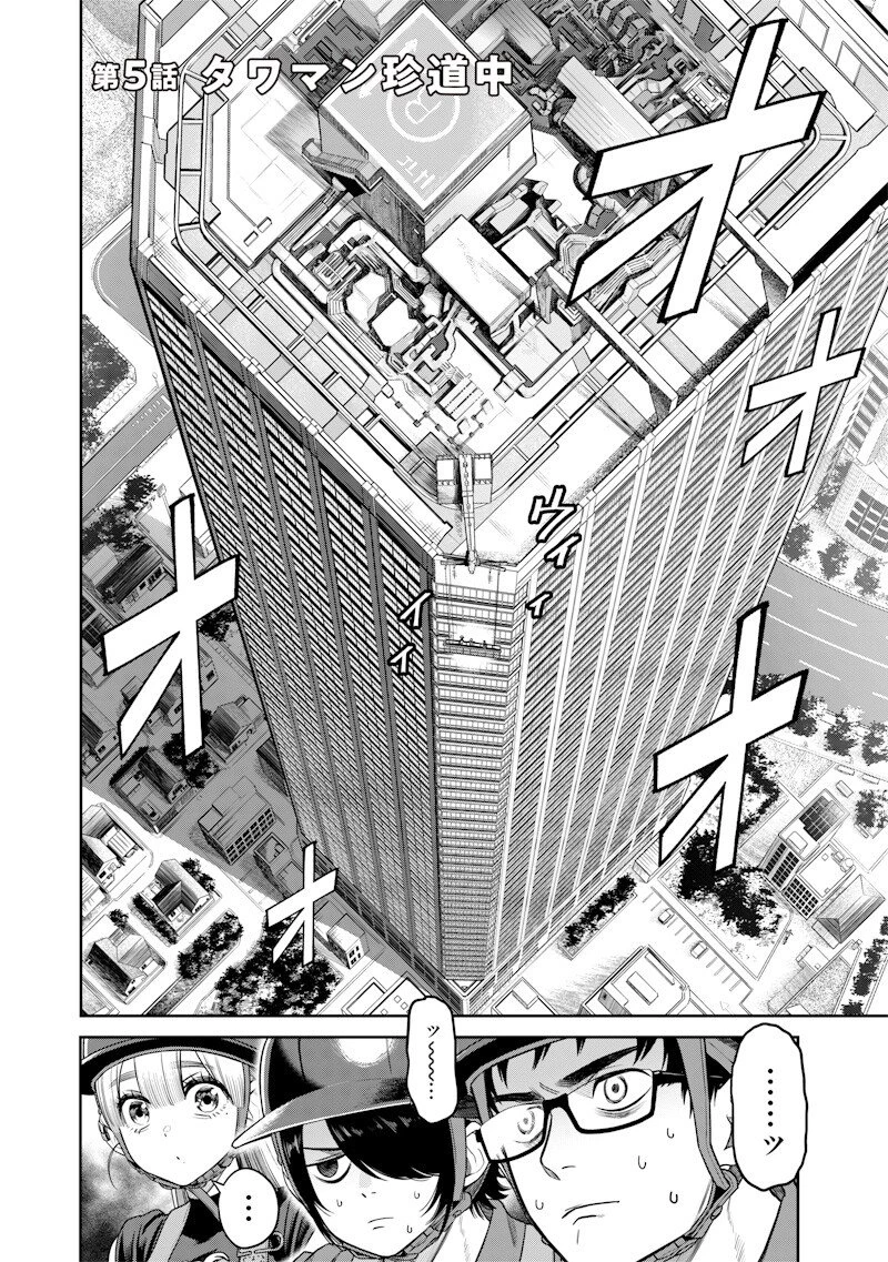 高みの鷹見さん 第5話 - 2