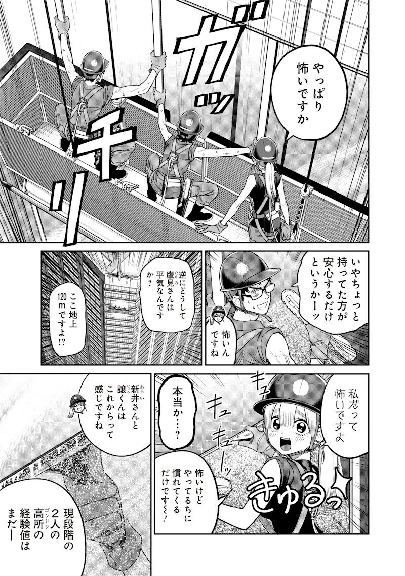 高みの鷹見さん 第5話 - 3