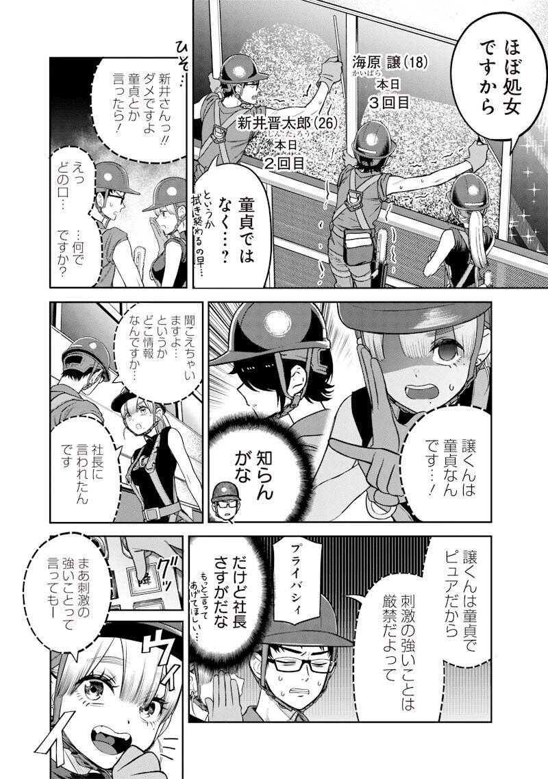 高みの鷹見さん 第5話 - 4