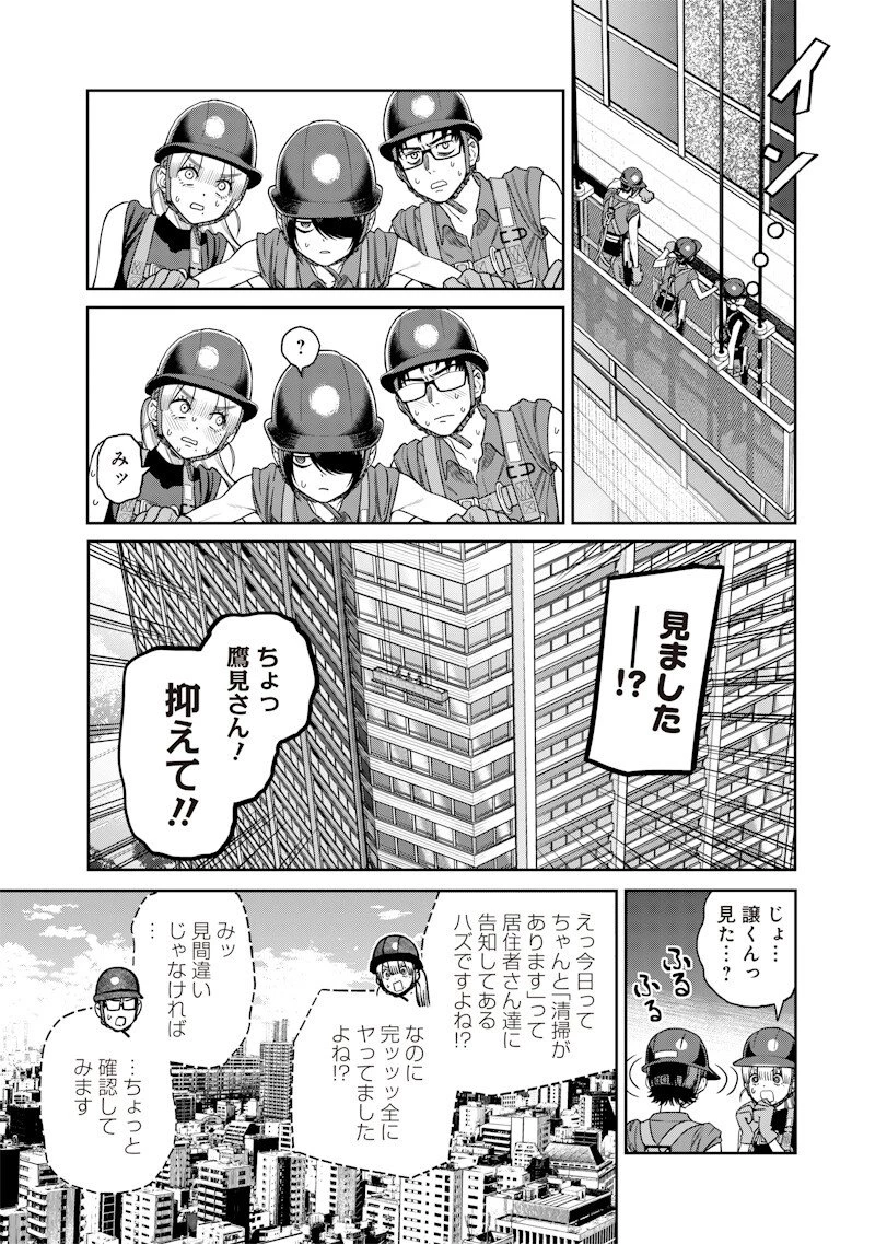 高みの鷹見さん 第5話 - 7